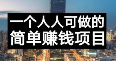 长期正规副业项目,傻瓜式操作【付费文章】,源码仅供个人学习研究,不可商用
