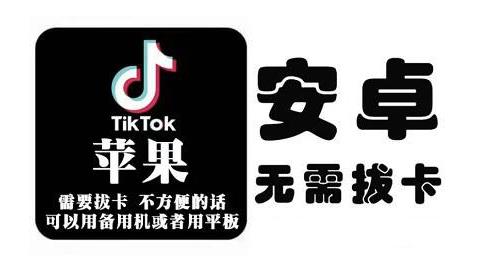 tiktok海外版短视频操作教程(苹果/安卓)，帮助国内也能刷海外版抖音，源码仅供个人学习研究，不可商用