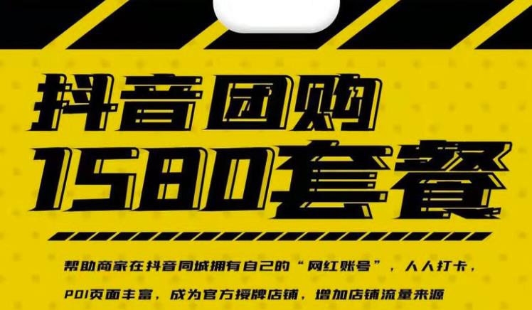 实体店抖音团购服务套餐-包上优质店铺榜单,帮助商家在抖音同城拥有自己的“网红账号”