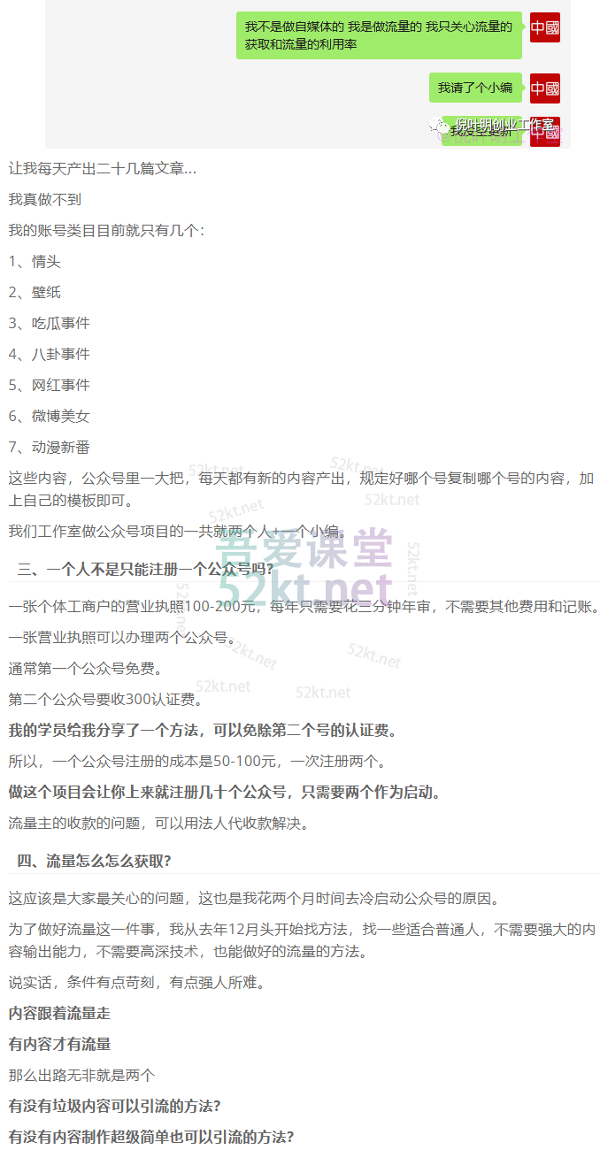 倪叶明蓝海公众号矩阵项目训练营价值1800元 电商营销 第7张-吾爱课堂 倪叶明蓝海公众号矩阵项目训练营