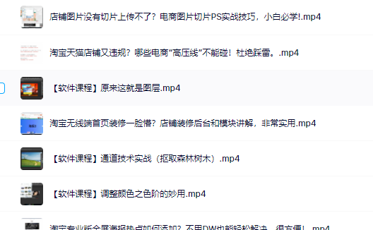 零基础淘宝美工特训营,学完你也能成为淘宝美工大神,源码仅供个人学习研究,不可商用