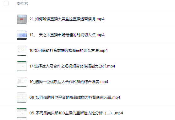 宁静数据2022抖音数据化运营系列课,最新的抖音直播间起爆算法,源码仅供个人学习研究,不可商用