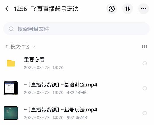 2022合兴社抖音直播起号,飞哥抖音直播起号玩法
