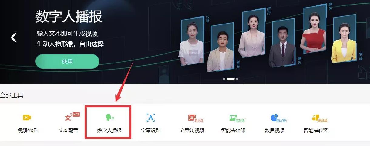 最新AI真人智能虚拟主播,视频创作工具!