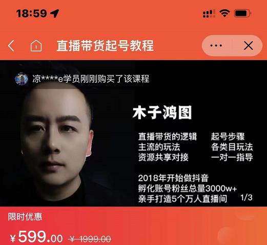 木子鸿图0粉直播带货起号教程,直播带货的逻辑起号步骤主流玩法