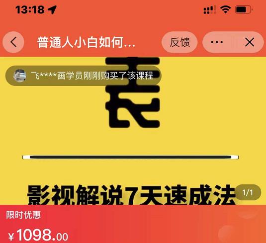 表哥电影·影视解说7天速成法:普通人一台电脑或者一部手机,小白快速起号