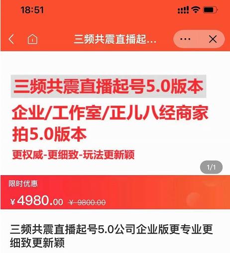 直播运营小韦最新课程,三频共震直播起号5.0版本更细致,玩法更新颖