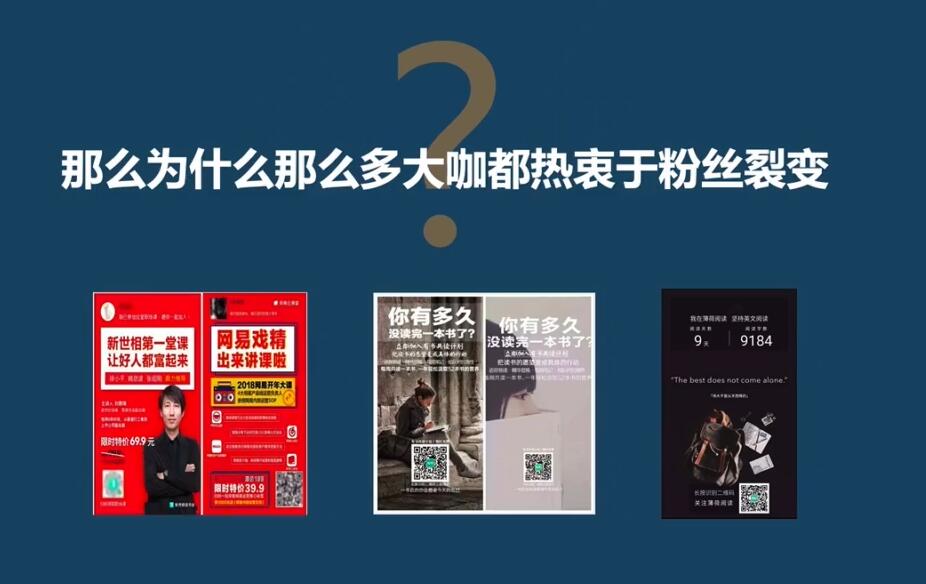 「粉丝裂变训练营」0-1-1w爆发式增长，24小时不断的涨粉-睡觉也在涨-16节课，源码仅供个人学习研究，不可商用