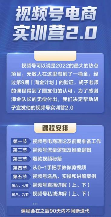 胡子×狗哥视频号电商实训营2.0,实测21天最高佣金61W