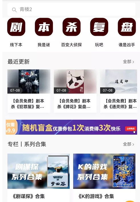 某公众号卖1980剧本杀复盘变现项目,号称月入10000+这两年非常火,源码仅供个人学习研究,不可商用