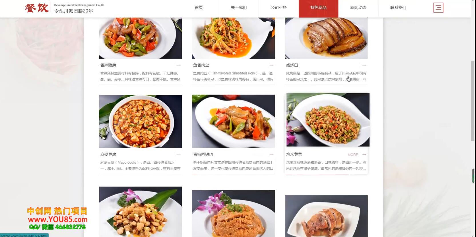 美食投资企业网站搭建教学,做出自己的餐饮网站(源码+教程),源码仅供个人学习研究,不可商用