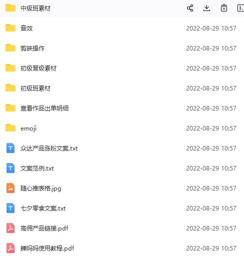 兴趣电商起号实操素材共享爆单营（22节主课＋电商资料素材包），源码仅供个人学习研究，不可商用