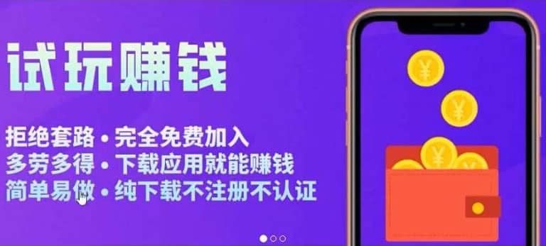 APP应用试玩平台搭建，快速实现被动收益，轻松日入几百（程序+教程），源码仅供个人学习研究，不可商用