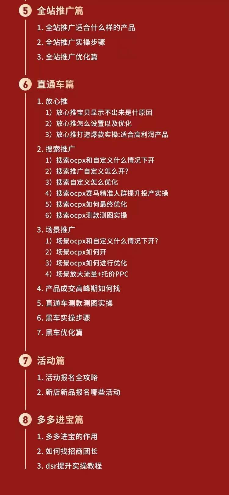 拼多多从0-1全方位运营实操班:爆款玩法+成交高峰黑车玩法(价值1280),源码仅供个人学习研究,不可商用