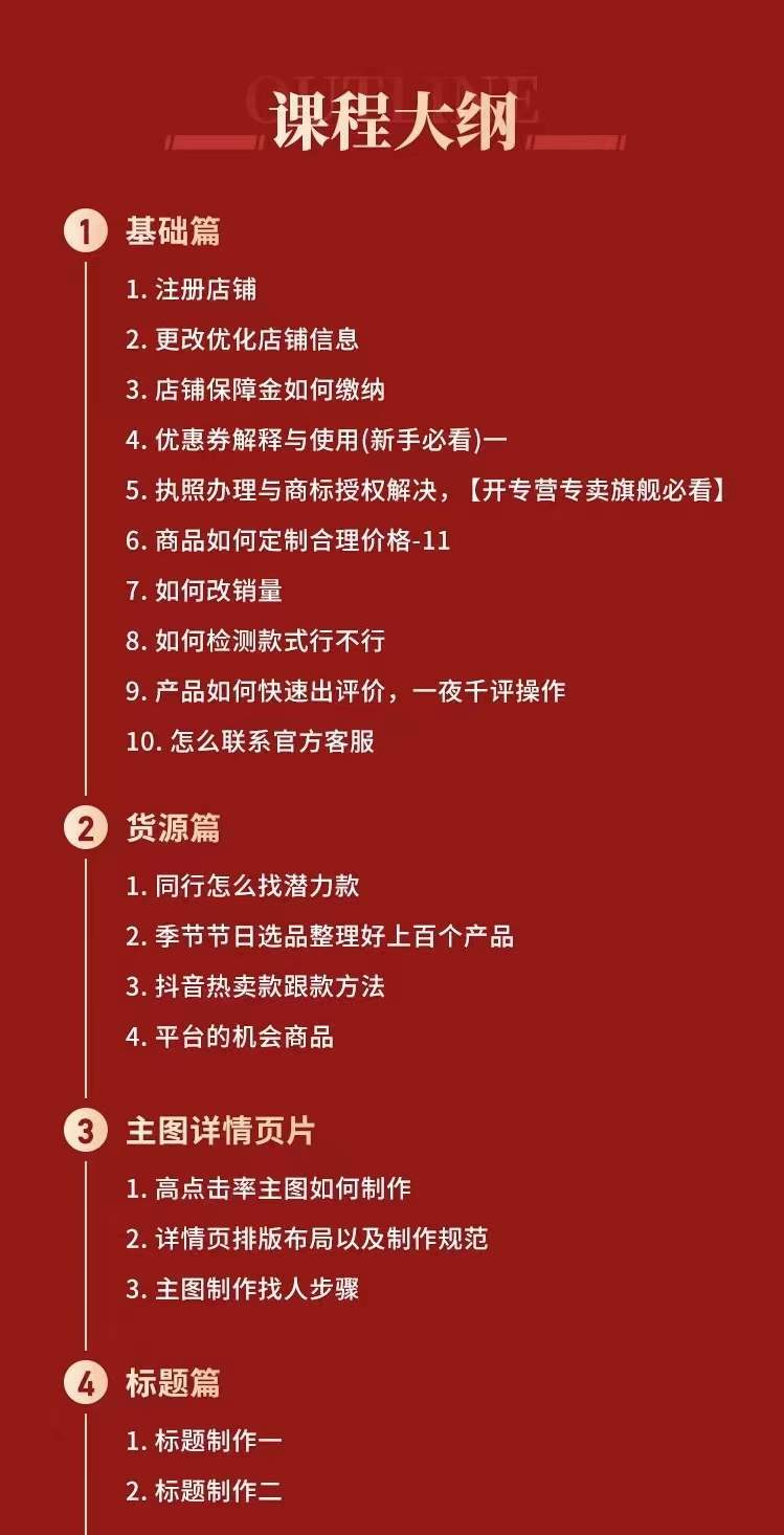拼多多从0-1全方位运营实操班：爆款玩法+成交高峰黑车玩法（价值1280），源码仅供个人学习研究，不可商用