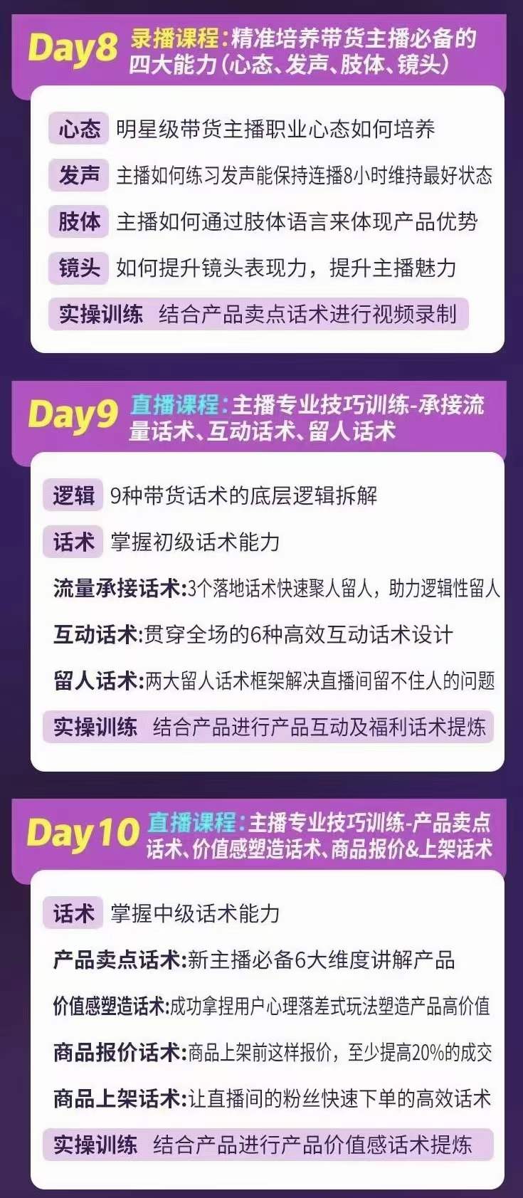 金牌主播实战进阶营 普通人也能快速变身金牌带货主播 (价值3980)，源码仅供个人学习研究，不可商用