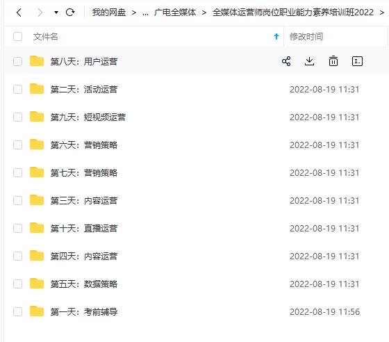 2022全媒体运营师：起薪高，待遇好，紧跟时代风口（全套视频课程+配套课件) ，源码仅供个人学习研究，不可商用