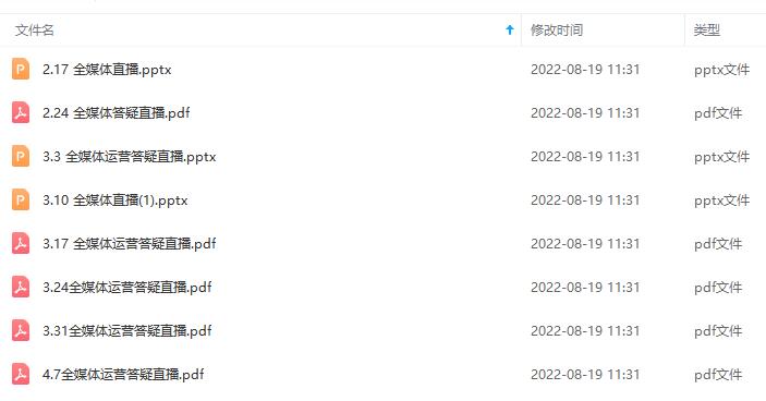 2022全媒体运营师:起薪高,待遇好,紧跟时代风口(全套视频课程+配套课件) ,源码仅供个人学习研究,不可商用