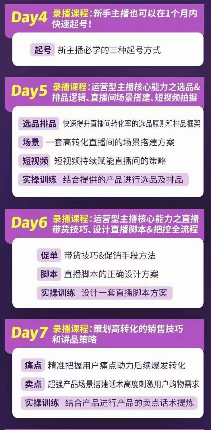 金牌主播实战进阶营 普通人也能快速变身金牌带货主播 (价值3980)，源码仅供个人学习研究，不可商用