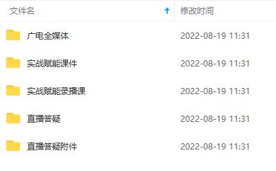 2022全媒体运营师：起薪高，待遇好，紧跟时代风口（全套视频课程+配套课件) ，源码仅供个人学习研究，不可商用