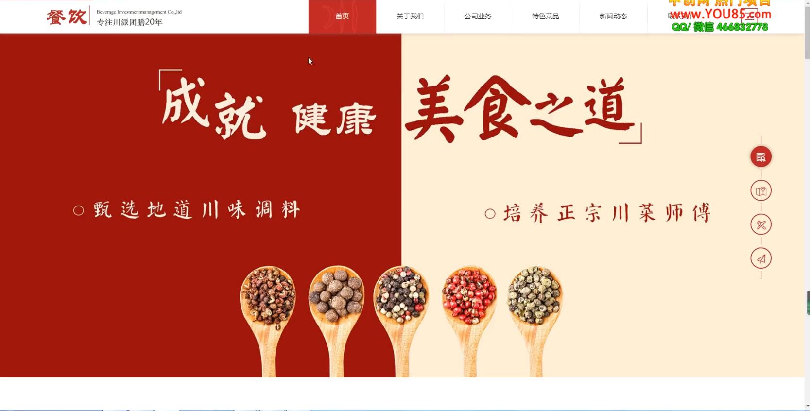 美食投资企业网站搭建教学，做出自己的餐饮网站（源码+教程），源码仅供个人学习研究，不可商用