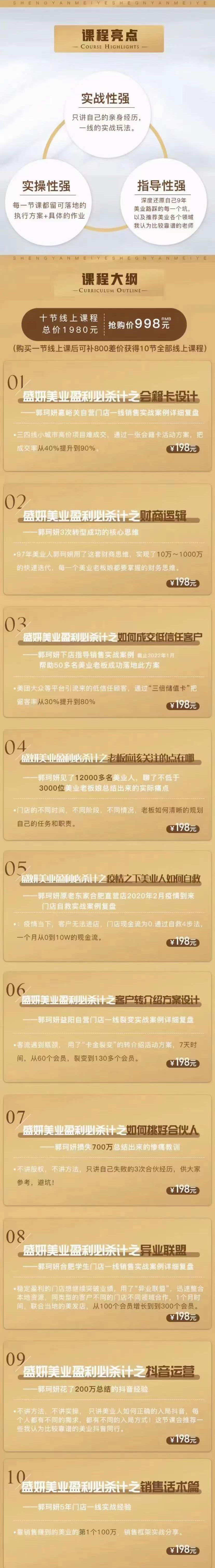 美业《业绩倍增系统》一堂很有价值的美业总裁必修课,实操性强(10节课),源码仅供个人学习研究,不可商用