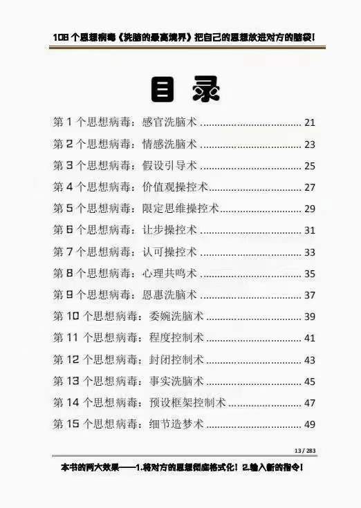 《洗脑的最高境界》人手一本的商业圣经,108个思想病毒+洗脑的万能公式,源码仅供个人学习研究,不可商用