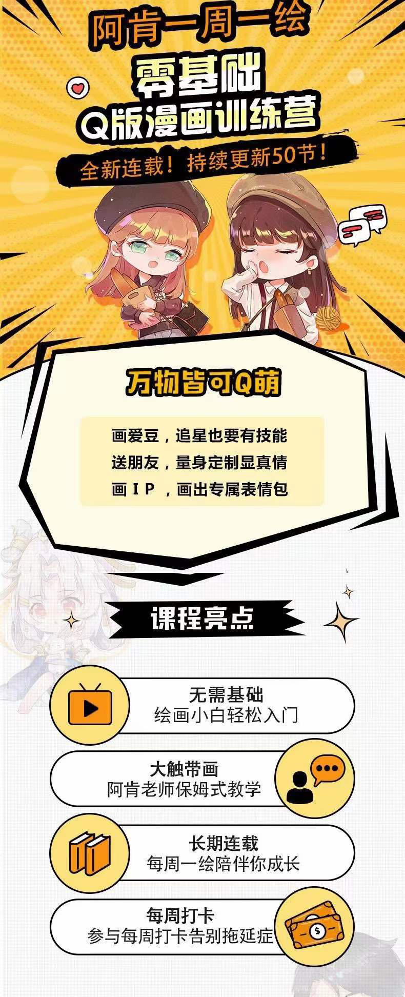 零基础Q版漫画训练营：万物皆可Q萌，绘画小白轻松入门，源码仅供个人学习研究，不可商用