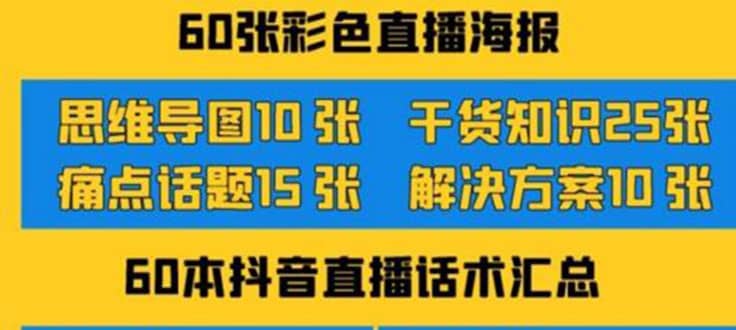 2022抖音快手新人直播带货全套爆款直播资料,看完不再恐播不再迷茫,源码仅供个人学习研究,不可商用