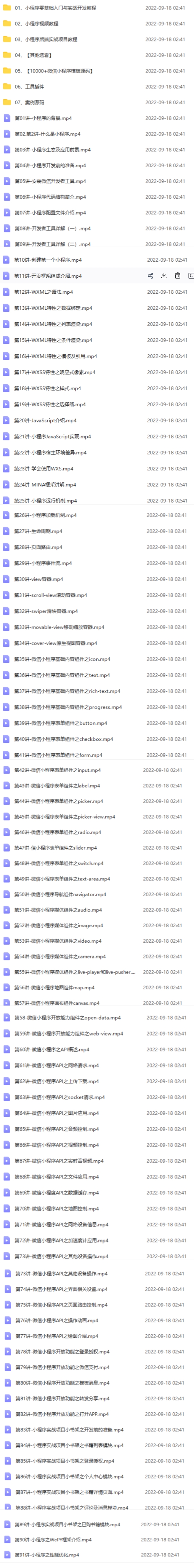 外面收费1688的微信小程序视频教程+源码+工具：0基础入门到实战精通！，源码仅供个人学习研究，不可商用