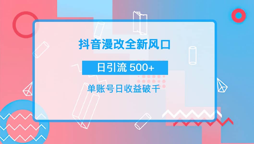 抖音漫改头像,源码仅供个人学习研究,不可商用