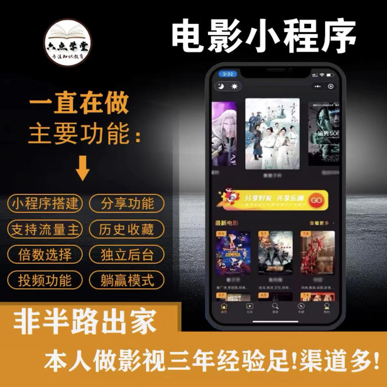 外面收费599影视小程序搭建教程，号称日入300＋【源码+教程】，源码仅供个人学习研究，不可商用