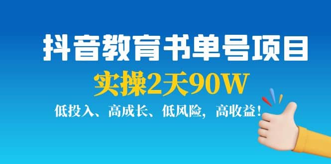 抖音教育书单号项目,源码仅供个人学习研究,不可商用
