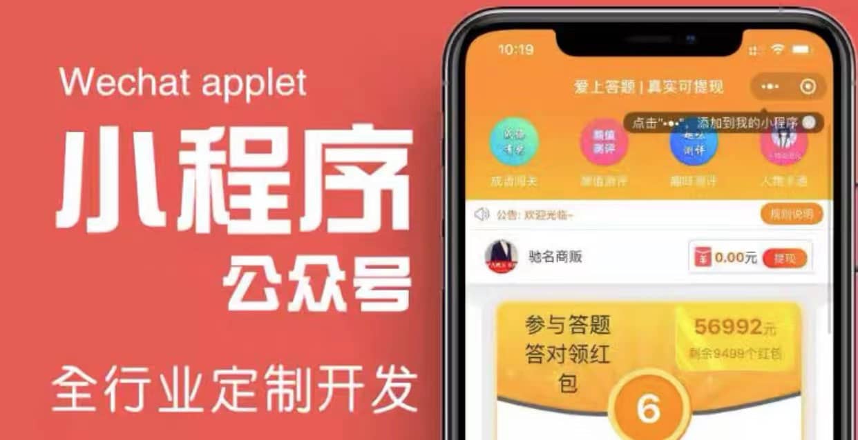 搭建答题领红包微信小程序【源码+教程】,源码仅供个人学习研究,不可商用