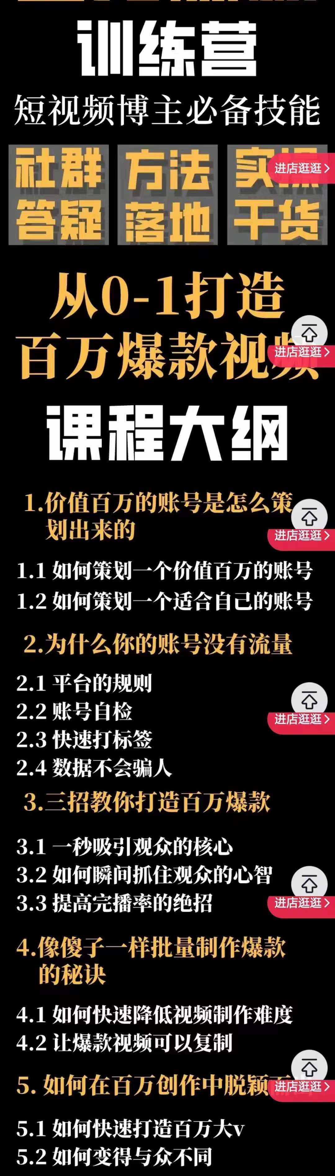 百万爆款速成课：用数据思维做爆款，小白也能从0-1打造百万播放视频，源码仅供个人学习研究，不可商用