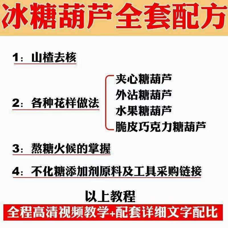 小吃配方淘金项目：0成本、高利润、大市场，一天赚600到6000【含配方】，源码仅供个人学习研究，不可商用