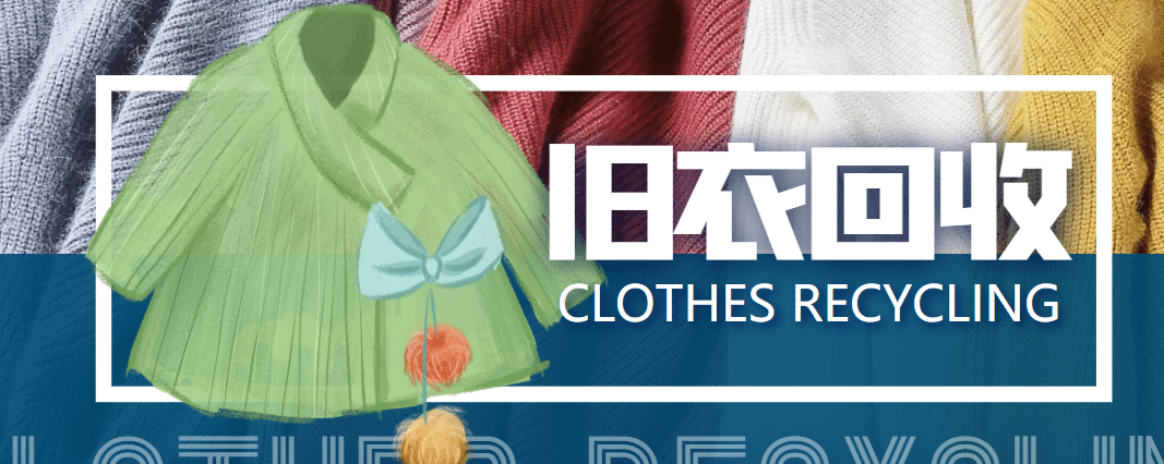 【冷门项目】线上线下旧衣服回收项目【回收渠道+教程】,源码仅供个人学习研究,不可商用