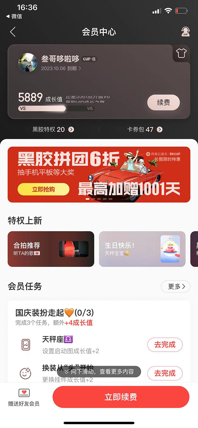 网易云撸黑胶年卡及变现方法，收益可无限放大，源码仅供个人学习研究，不可商用