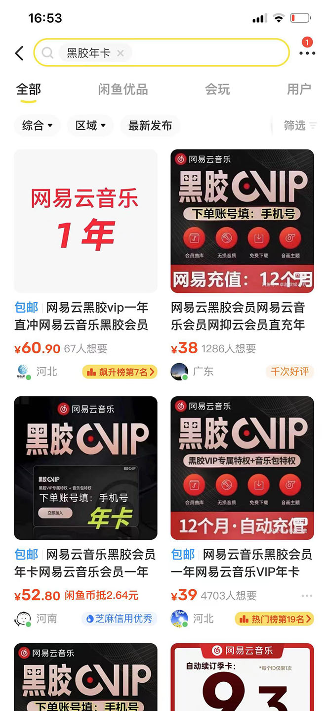 网易云撸黑胶年卡及变现方法，收益可无限放大，源码仅供个人学习研究，不可商用