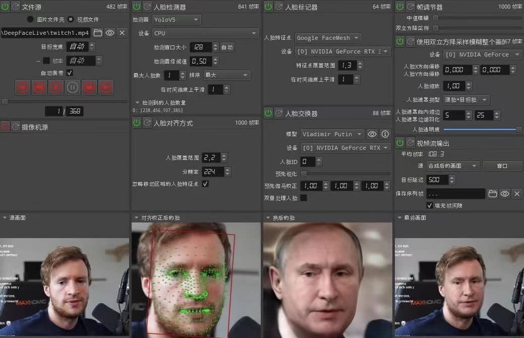 视频换脸+实时直播换脸(软件+模型+教程),源码仅供个人学习研究,不可商用