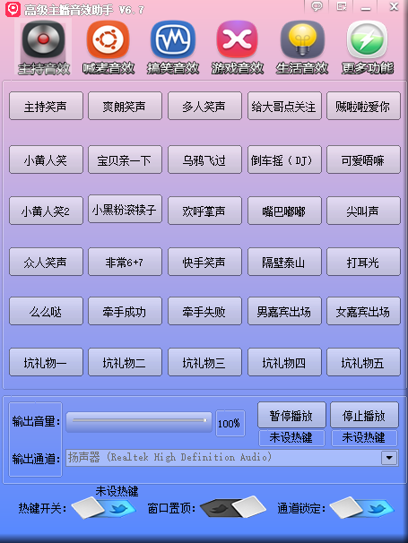 【主播必备】高级主播音效助手,懒人必备!!!,源码仅供个人学习研究,不可商用