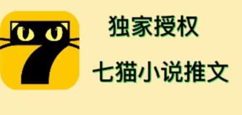 七猫小说推文(全网独家项目),个人工作室可批量做【详细教程+技术指导】,源码仅供个人学习研究,不可商用