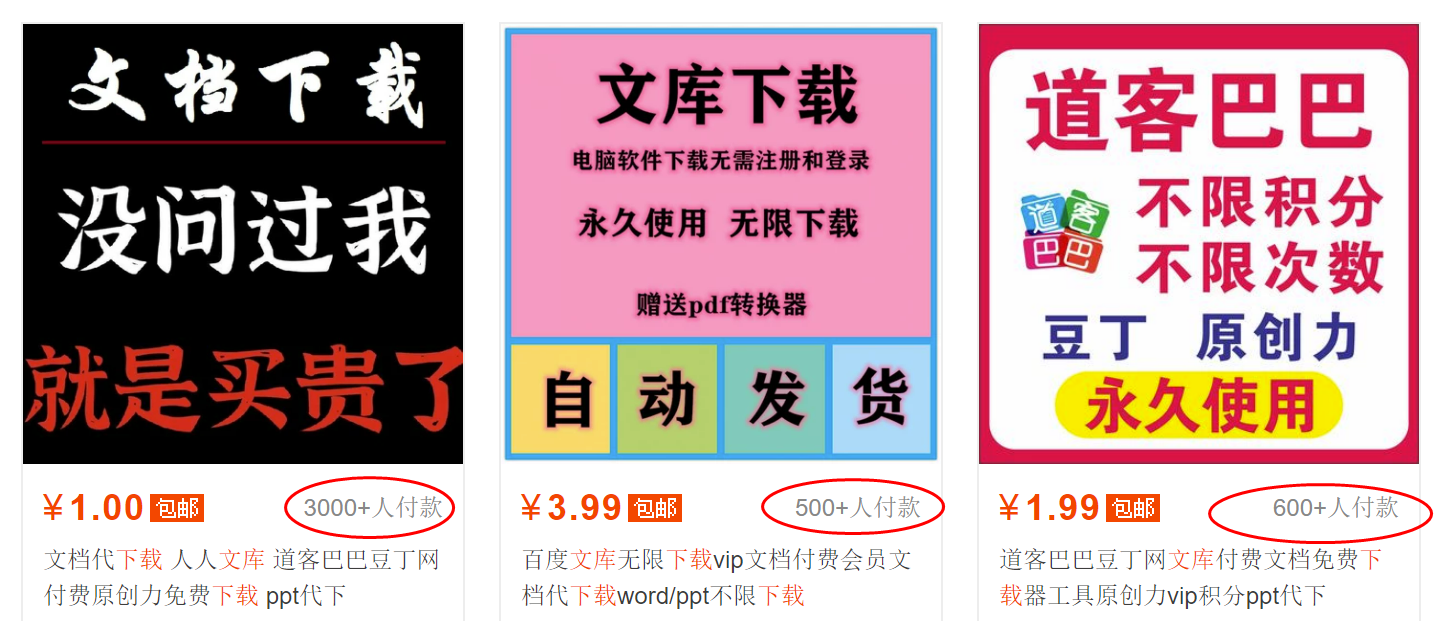稳定蓝海文库代下载项目，源码仅供个人学习研究，不可商用