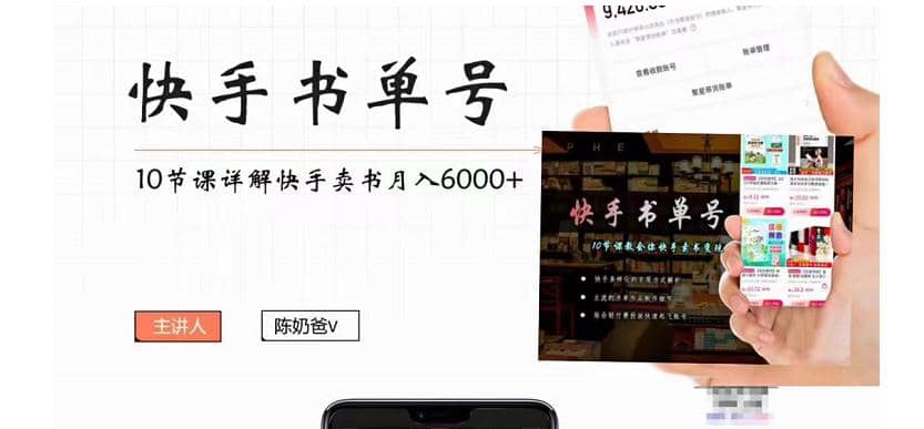 快手书单号实操课程(10节视频课),源码仅供个人学习研究,不可商用