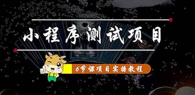 小程序测试项目 从星图 搞笑 网易云 实拍 单品爆破 抖音抖推猫小程序变现,源码仅供个人学习研究,不可商用