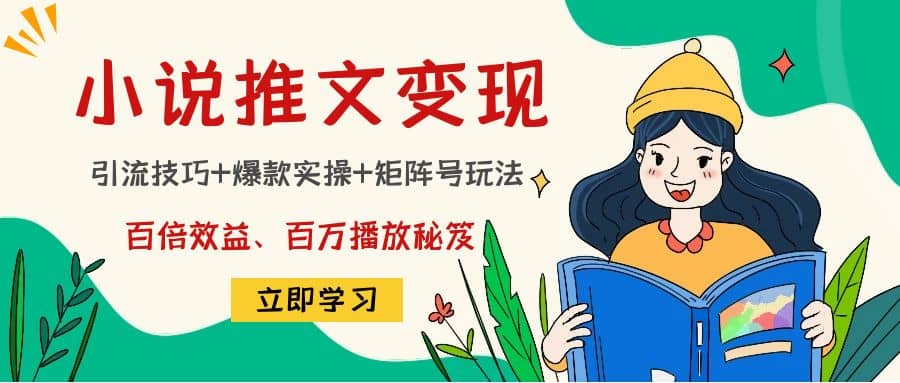 小说推文训练营,源码仅供个人学习研究,不可商用