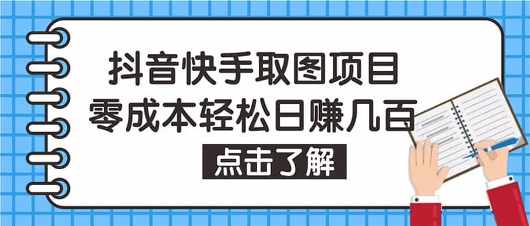 抖音快手视频号取图:个人工作室可批量操作【保姆级教程】,源码仅供个人学习研究,不可商用