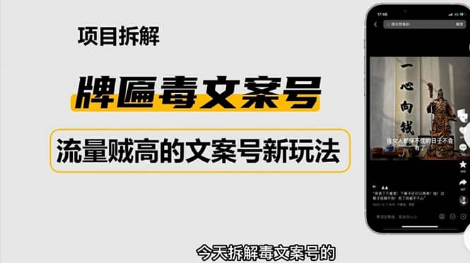 2023抖音快手毒文案新玩法,牌匾文案号,起号快易变现,源码仅供个人学习研究,不可商用