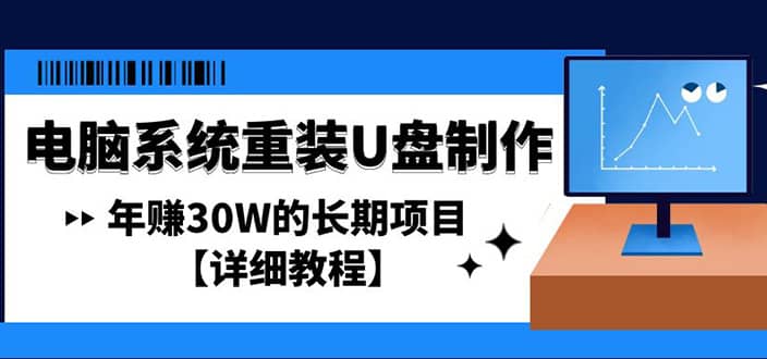电脑系统重装U盘制作,长期项目【详细教程】,源码仅供个人学习研究,不可商用