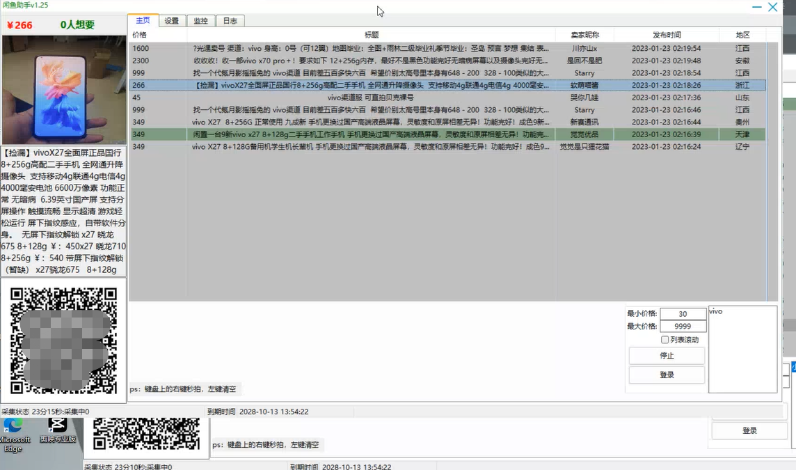 【捡漏神器】实时在线采集咸鱼最新发布的商品 咸鱼助手捡漏软件(软件+教程),源码仅供个人学习研究,不可商用